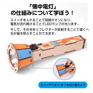 工作キット 手作り懐中電灯 ミニ 子供用 組み...の詳細画像2