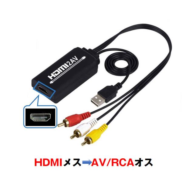 HDMI RCA 変換器 hdmiメス RCAオス 変換アダプター hdmi av変換ケーブル 1....