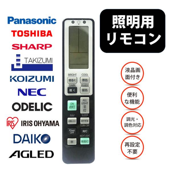 照明 リモコン 電気 互換 代用 パナソニック 予備 液晶画面 便利 再設定不要 LED 蛍光灯 シ...
