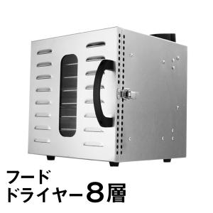 食品乾燥機 8層 フードドライヤー クッキー乾燥機 電気食品脱水機 ドライフルーツ 304ステンレス鋼製 LCD智能温度制御 24時間タイマー 食品グレード 干し肉 果物｜droneshop