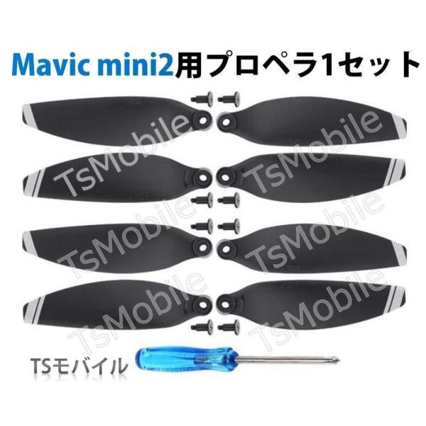 DJI mavic mini2 適用プロペラ4本セット 1機分　交換用　スペア部品 Tsmoile ...