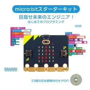 micro:bit マイクロビット v2.2 最新版 純正品 簡単 プログラミング 小学生 日本語教材 初心者 おすすめ 子供 パソコン クリスマス 誕生日 プレゼント おもちゃ