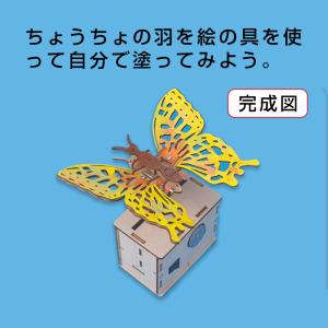 ちょうちょ 蝶 木製模型 組み立てキット 小学...の詳細画像3