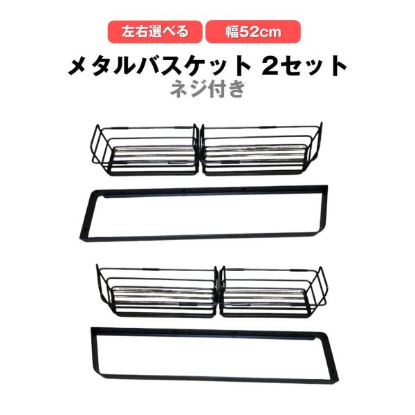 メタルバスケット 幅52cm 2セット シェルフ お風呂 浴室 シャンプーラック キッチン 調味料 ...