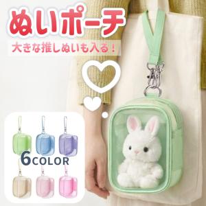 ぬいポーチ クリア 透明 ぬいぐるみ 大きめ 15cm 10cm 収納OK 推し活 ぬい活 背面ポケット ストラップ付き 痛バッグ 痛バ 自立 整理 小物収納 レディース 可愛い