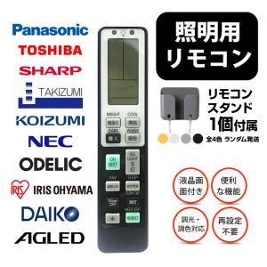 照明 リモコン 電気 互換 代用 パナソニック 予備 液晶画面 便利 照明 リモコン 電気 互換 代用 パナソニック 予備 液晶画面 便利