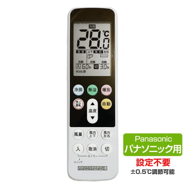 パナソニック エアコン用 リモコン 日本語表示 Panasonic 設定不要 互換 0.5度調節可 ...