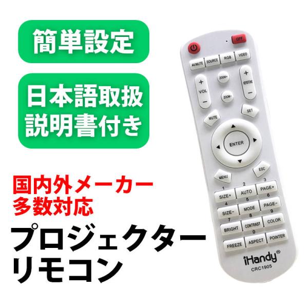 プロジェクター 汎用 リモコン 互換 代用 予備 交換 多機能 便利 簡単操作 最大8-10m EP...