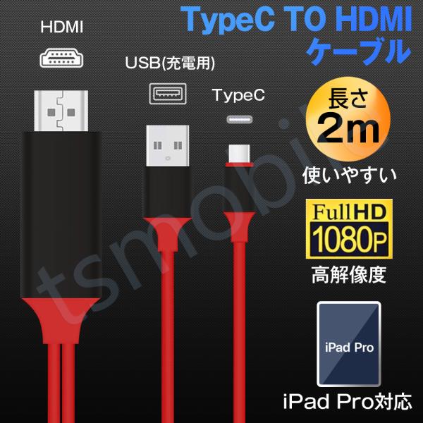 TypeC HDMI変換ケーブル1080P HD画質Android　Type-C Digital A...