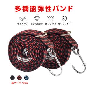 高弾力 バンド 2本セット 強力 荷台 荷物固定...の商品画像