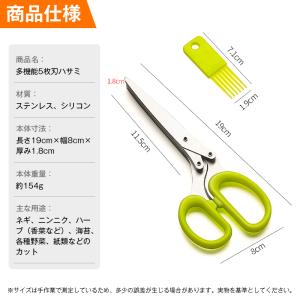みじん切り ハサミ 5枚刃 多機能 ステンレス...の詳細画像2