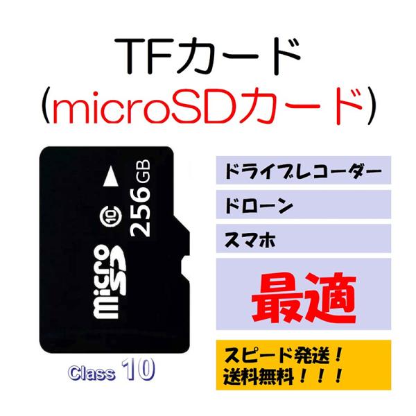 microSDカード 256GB Class10 高速 マイクロSDXC 大容量 TFカード スマー...