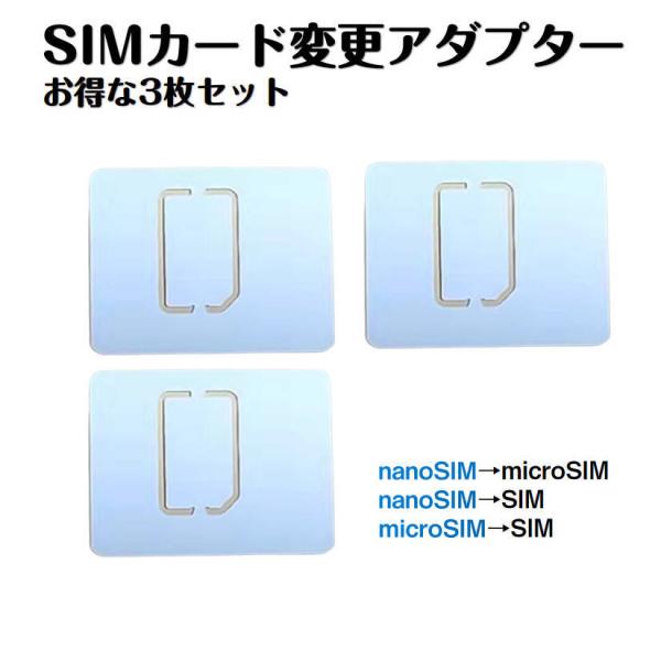 SIMカードサイズ変換アダプター 3枚セット マルチサイズ ナノサイズ nanoSIM を micr...