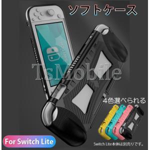 switchlite 収納ケース 柔らかい ソフトケース 任天堂スイッチライト本体用カーバー 衝撃吸収 TPU 人気 オシャレ｜droneshop