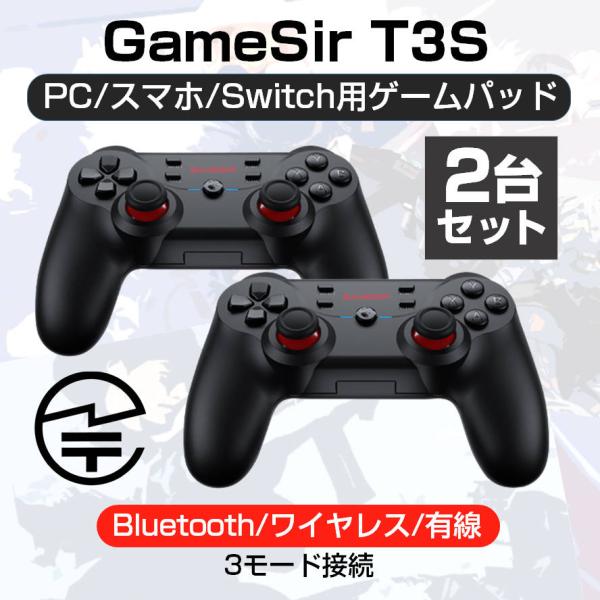 GameSir T3S コントローラー 2台セット Bluetooth 有線 Windows PC ...