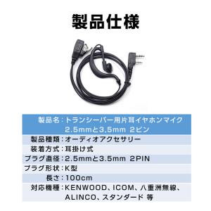 トランシーバー用 片耳 イヤホンマイク 2.5...の詳細画像1