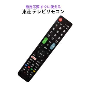 TOSHIBA（東芝） ハイビジョン液晶レグザ REGZA テレビ リモコン 部品