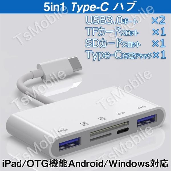 白TypeCハブ 5in1 タイプc 変換アダプターケーブル iPad Type-C Hub 多機能...