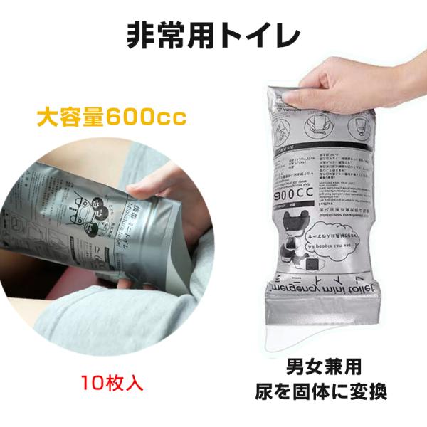 携帯トイレ 使い捨て 10回分 ポケットサイズ 非常用 簡易 ミニトイレ 大容量 600cc 尿 臭...