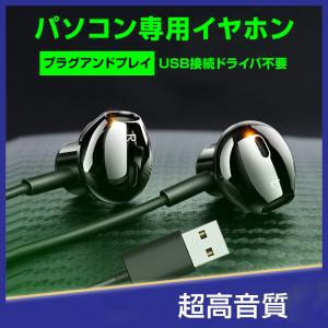 USB接続 イヤホン マイク付き パソコン用 ...の詳細画像1