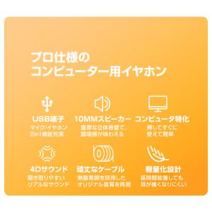 USB接続 イヤホン マイク付き パソコン用 ...の詳細画像2