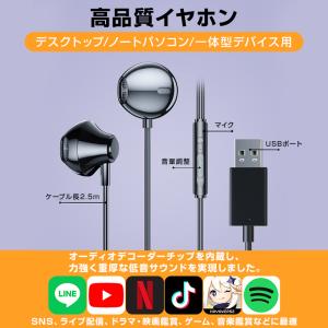 USB接続 イヤホン マイク付き パソコン用 ...の詳細画像3