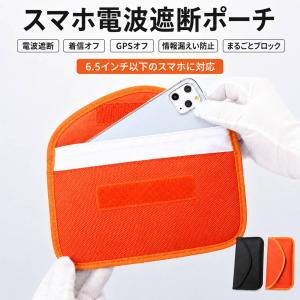 電波遮断対策 スマホポーチ 横型 6.5インチ以下 RFIDスキミング対策補助 カード収納 2色