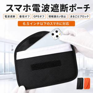 電波遮断対策 スマホポーチ 横型 6.5インチ...の詳細画像1