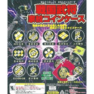 【メール便対応】ガシャポン◆戦国武将　家紋コインケース◆各種◆新品◆｜drop-zakka