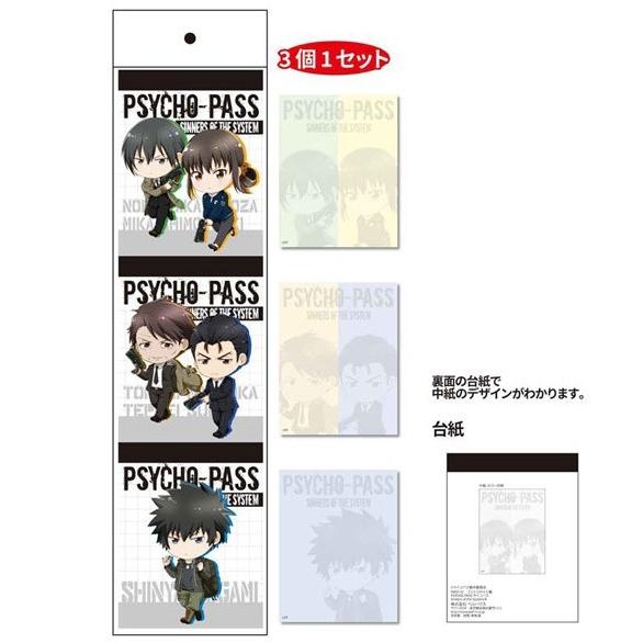 【クリックポスト・ネコポス対応】PSYCHO-PASS サイコパス Sinners of the S...