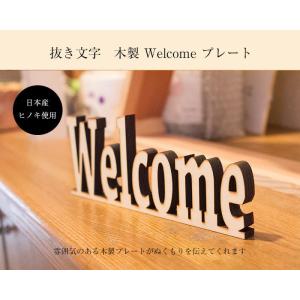 木製Welcomeプレート サインプレート スタンドタイプ ナチュラル レーザー加工 ウェルカムドアプレート 抜き文字 ハンドメイド 送料無料