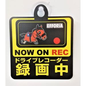 競馬 エフフォーリア Bタイプ スーパーホース セーフティサイン 録画中 ドライブレコーダー 吸盤 煽り運転防止