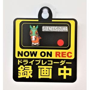 競馬 サイレンススズカ Aタイプ スーパーホース セーフティサイン 録画中 ドライブレコーダー 吸盤 煽り運転防止