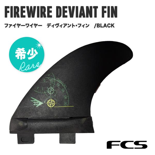 【 FCS 】 エフシーエス　FIREWIRE DEVIANT FIN ファイヤー　ワイヤー　可動式...