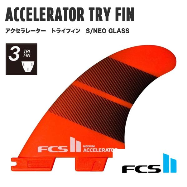 【 FCSII】 エフシーエス2　ACCELERATOR TRY FIN アクセラレーター　トライフ...