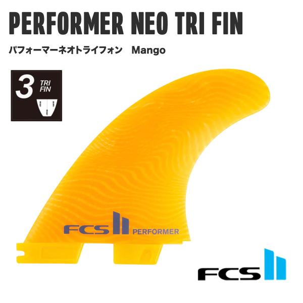 【 FCS II 】 エフシーエス2　PERFORMER NEO TRI FIN パフォーマーネオ　...
