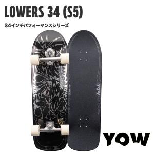 【 YOW SURFSKATE 】 ヤウ サーフスケート LOWERS 34 (S5) 34インチ　パフォーマンスシリーズ サーフスケート　メーカー完売品　正規販売店