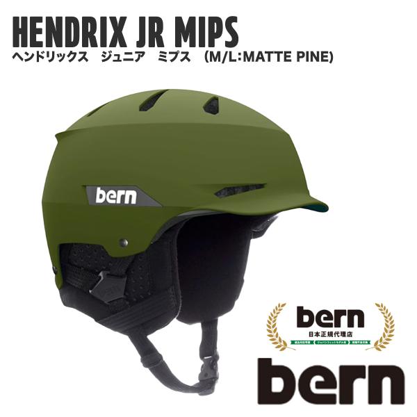 23-24   【 BERN 】　バーン　　ヘルメット　 HENDRIX JR MIPS　 ヘンドリ...