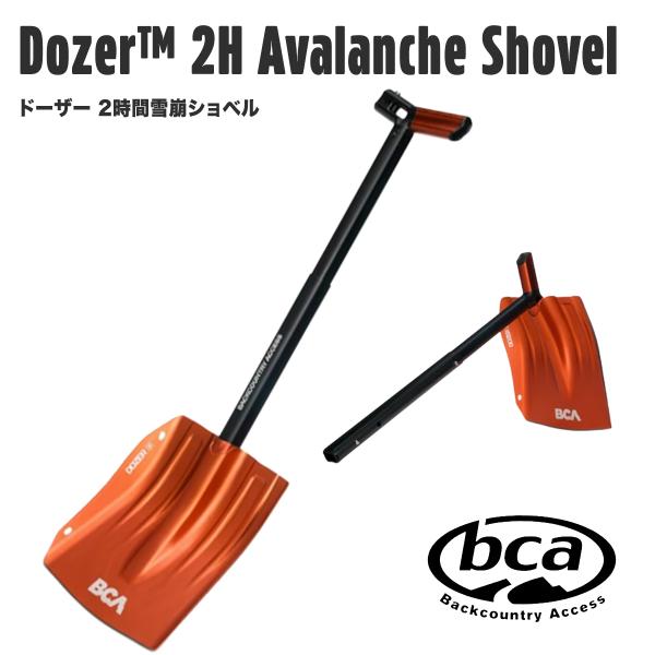 【BCA 】ビーシーエー DozerTM 2H Avalanche Shovel  ドーザー 2時間...