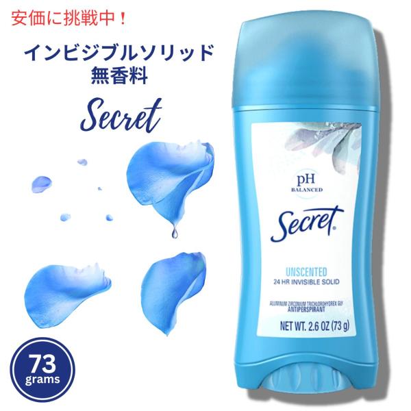 シークレット インビジブルソリッド 無香料 デオドラント 73g / Secret Invisibl...