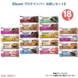 【お試し18本セット】Quest Bar Nutrition Protein Bar クエストバー　プロテインバー バラエティ パック｜drplus