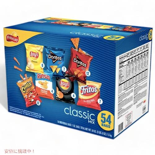 【並行輸入品】フリトレークラシック・ミックスバラエティー チップス 54袋パック （28-g x 5...