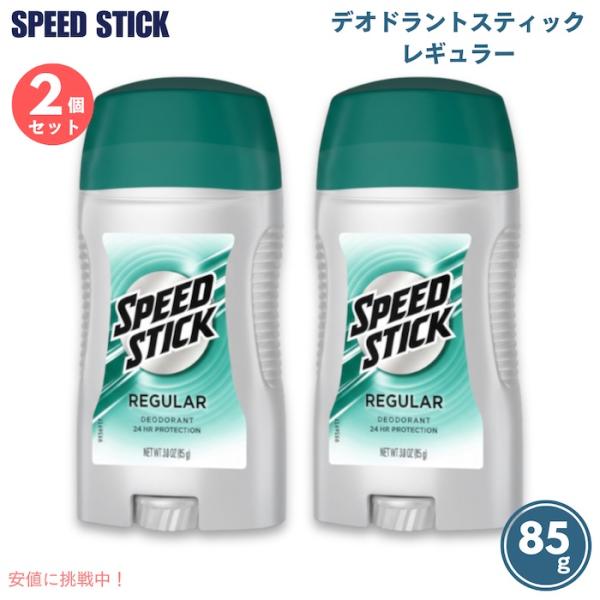 【並行輸入品】【2個セット】 スピードスティック デオドラントスティック [レギュラー] 85g S...