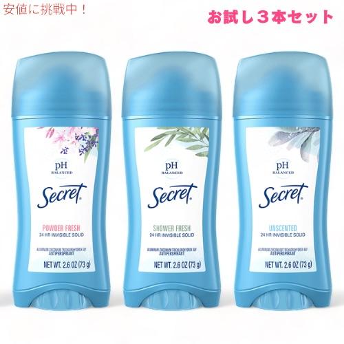 [並行輸入品] お試し3本 SECRET INVISIBLE SOLID 73g/2.6oz デオド...