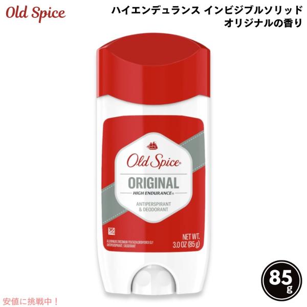 【並行輸入品】Old spice オールドスパイス デオドラントハイエンデュランス オリジナルの香り...