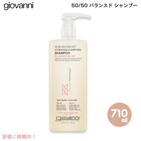 【並行輸入品】ジョバンニ（ジョヴァンニ） 50/50 バランスド シャンプー 710ml / 24o...