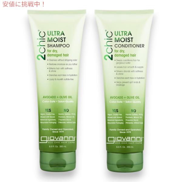 【並行輸入品】ジョバンニ Giovanni ウルトラモイスト アボカド＆オリーブオイル シャンプー＆...