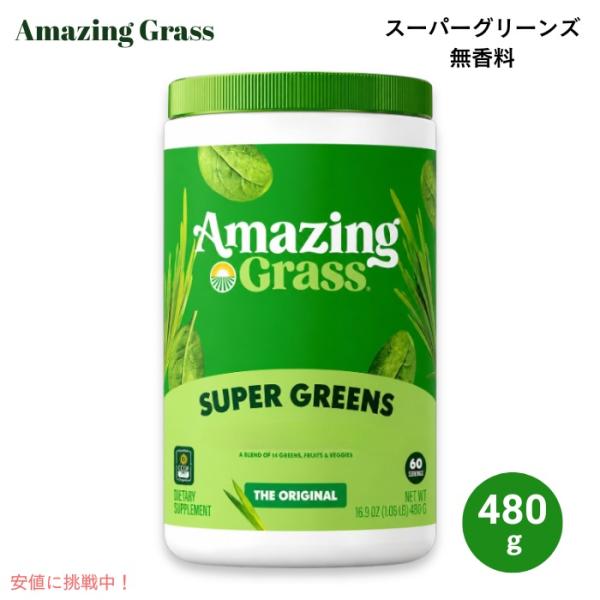 【並行輸入品】Amazing Grass スーパーグリーンズ パウダー オリジナル 無香料 480g...