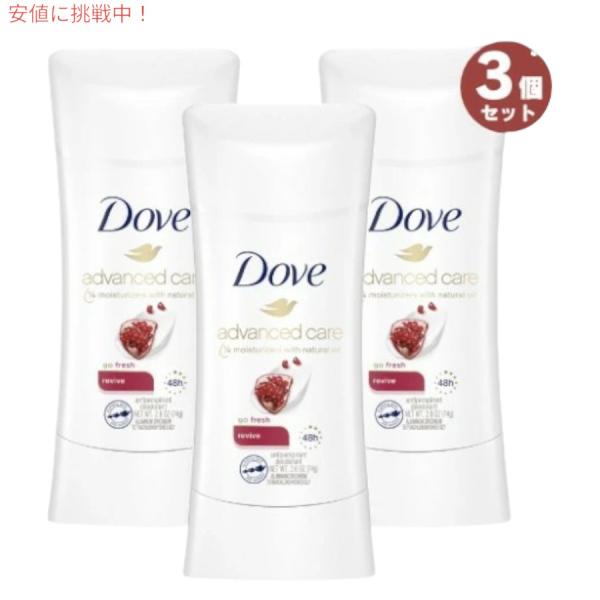 【並行輸入品】3個セット 【Revive】アドバンス Dove ダヴ デオドラント 74g デオドラ...