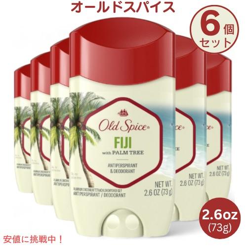 【並行輸入品】お得な6本セット Old Spice オールドスパイス フィジー デオドラントスティッ...